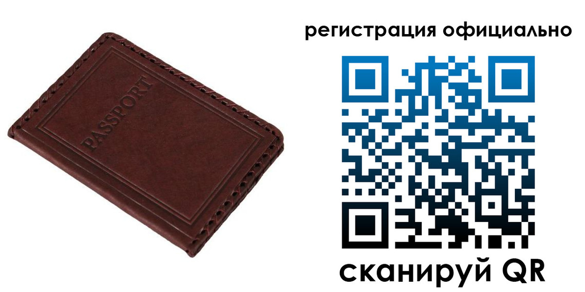 прописка штамп в Донецке